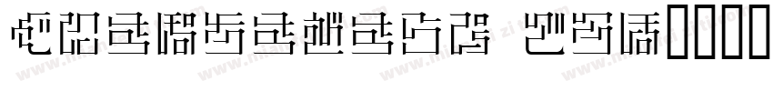HirMarProN W4字体转换
